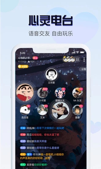 音恋语音app软件 第1张图
