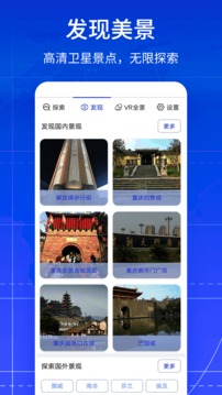 vr全景卫星地图软件 第1张图