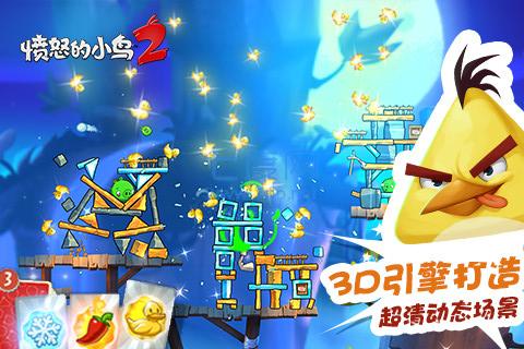 愤怒的小鸟2国际版安装 第1张图