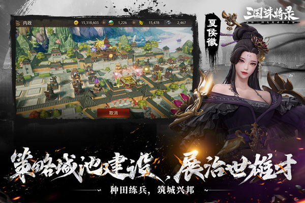 三国诛将录app免费官方版 第1张图