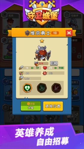 守卫城堡app免费 第1张图
