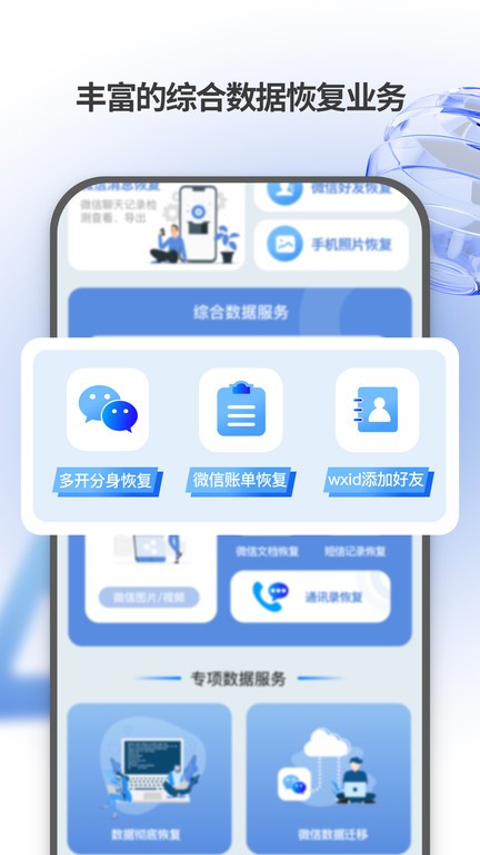 安捷恢复管家app 第1张图