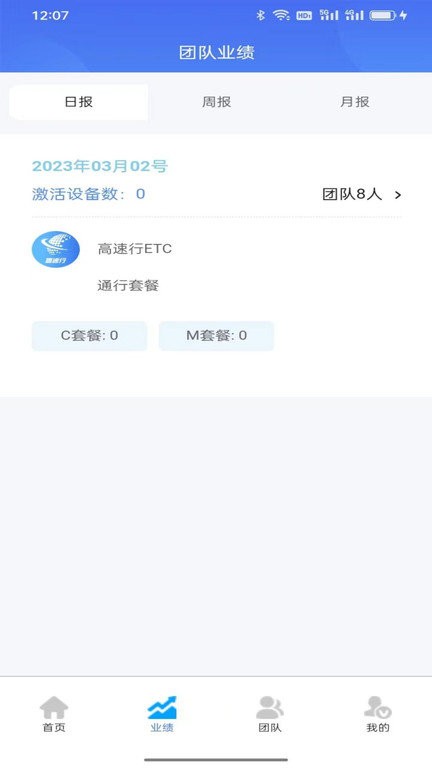 高速行etc平台客户端 第1张图