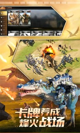 霸王龙觉醒3手机版免费版 第1张图