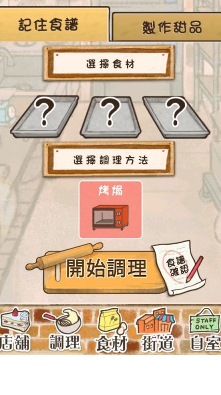 洋果子店rose正版官方版 第1张图