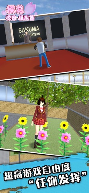 樱花校园模拟器英文版大更新免费版 第1张图