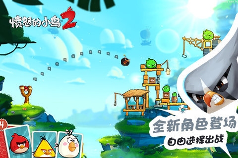 愤怒的小鸟2手机版 第1张图