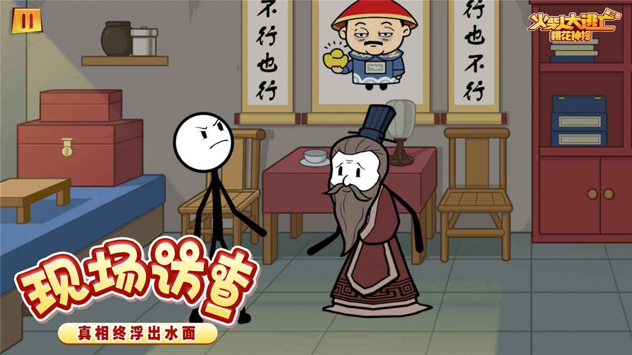 火柴人大逃亡第三季手机官方版 第1张图