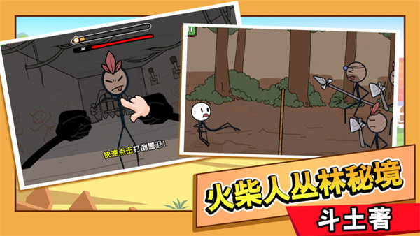 火柴人大逃亡总集篇无广告版 第1张图