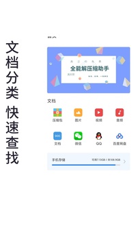 全能解压软件app手机版 第1张图