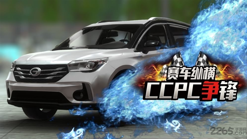 赛车纵横ccpc 第1张图
