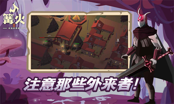 篝火2安装 第1张图