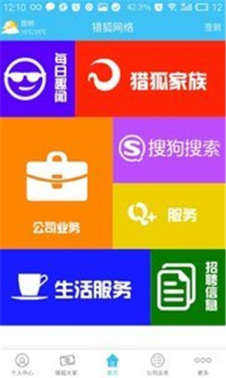 猎狐app 第1张图