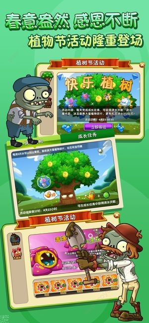 植物大战僵尸随机僵尸手机 第1张图