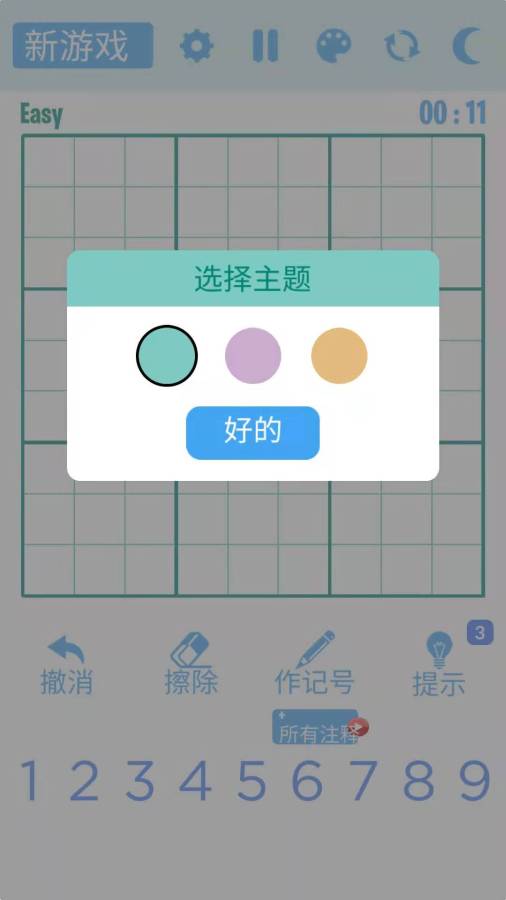 经典数独手机版 第1张图