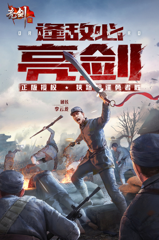 亮剑 第1张图