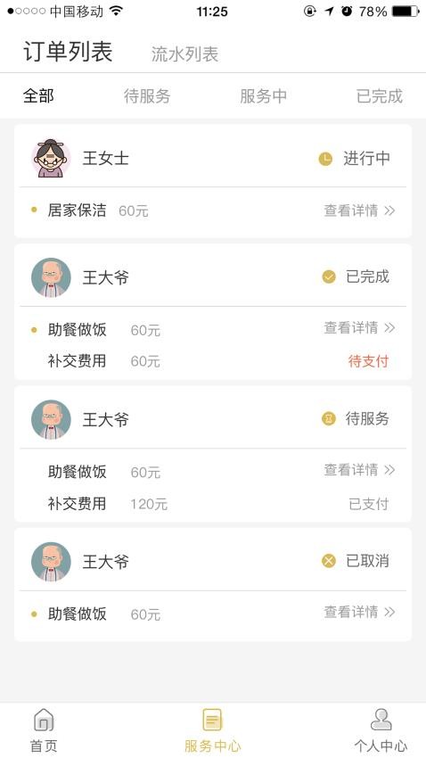 金海牛管家 第1张图