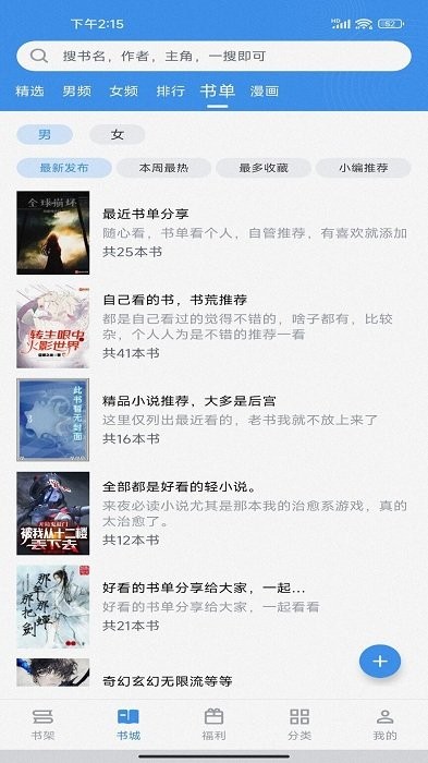 书荒求书2023软件 第1张图