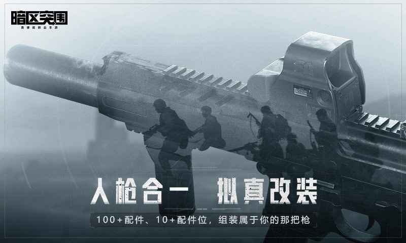 暗区突围黑门版本免费版 第1张图