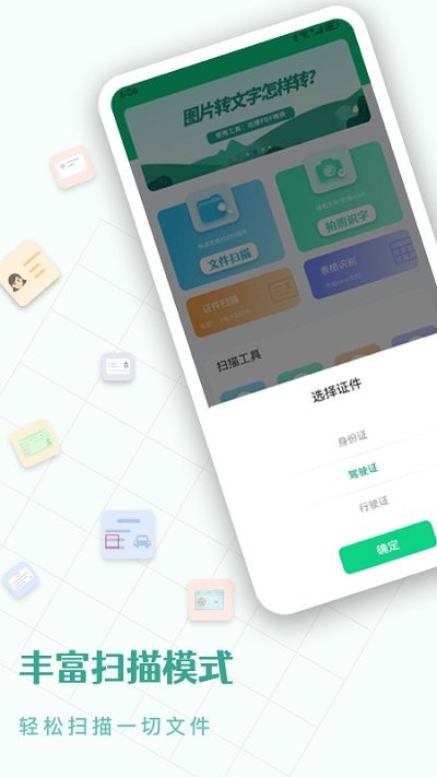 cs扫描王软件手机版 第1张图