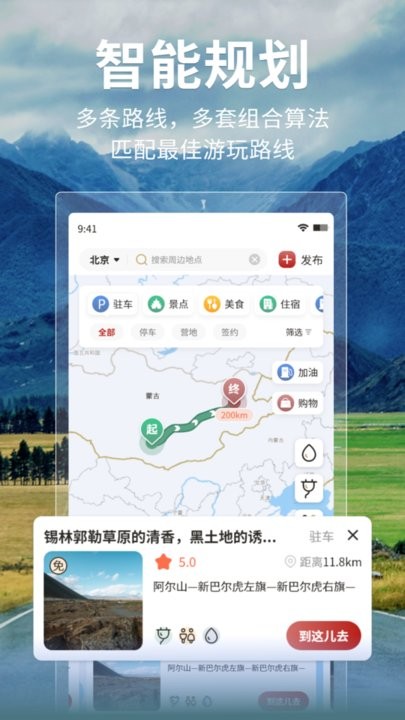 邦阁下自驾旅行平台 第1张图