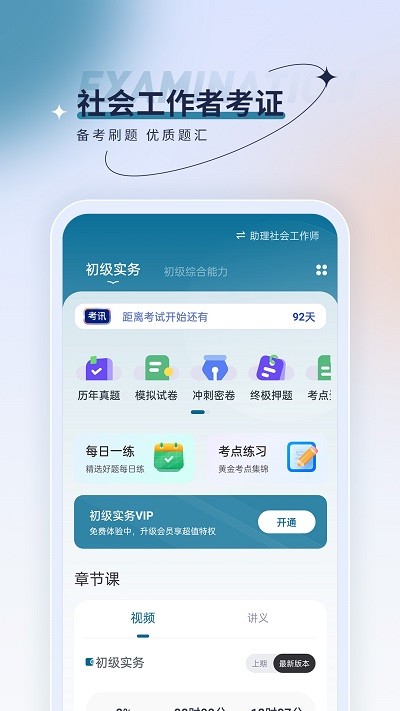 社会工作者优题汇app 第1张图
