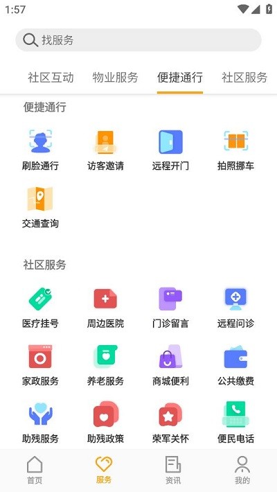 胶e居官方版 第1张图