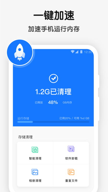 清理优化大师软件 第1张图