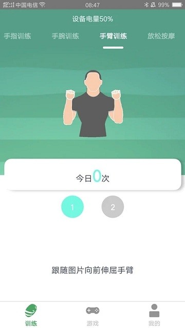 灵谷优优智能握力器app 第1张图