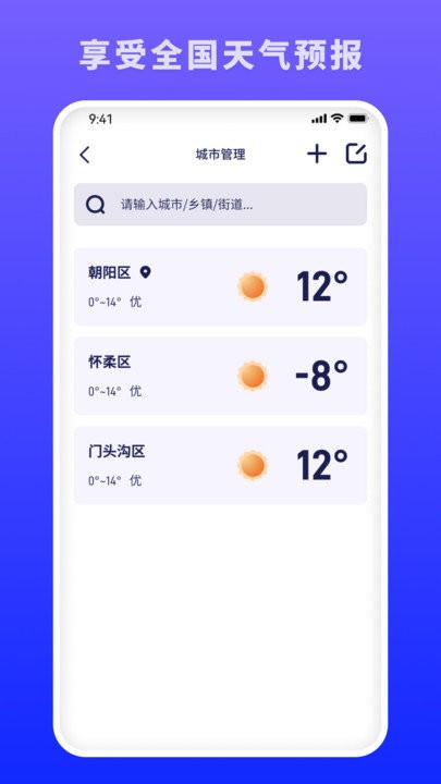 蜜秘天气客户端 第1张图