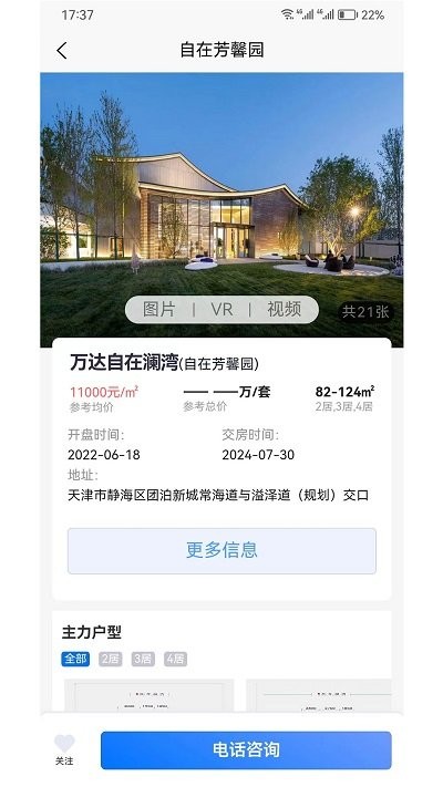 津门宜居 第1张图