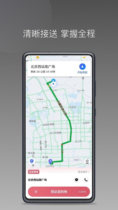 卿卿出行司机端 第1张图