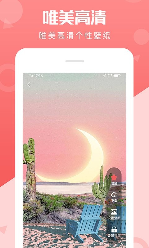 百变动态壁纸客户端 第1张图