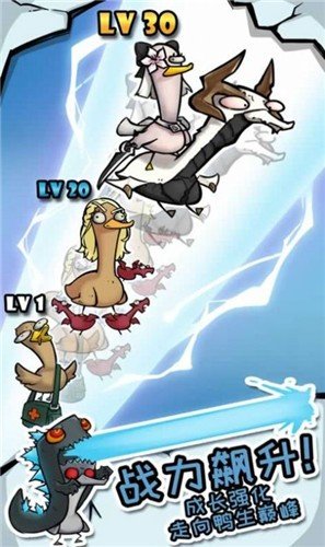超能合体鸭游戏 第1张图