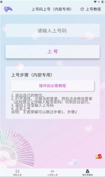 上号宝扫码登录器 第1张图
