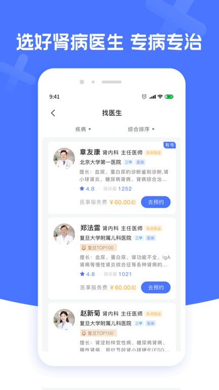 肾病医院挂号 第1张图