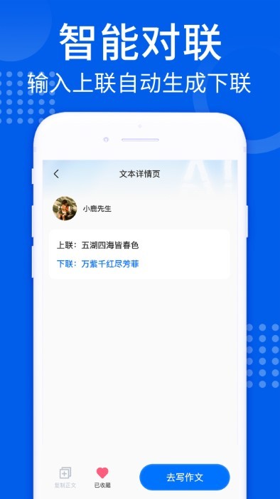 智能ai写作大师官方版 第1张图