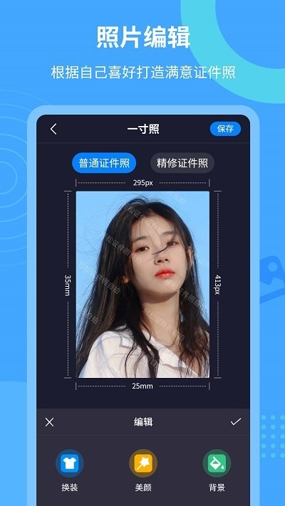 轻松证件照自拍软件 第1张图