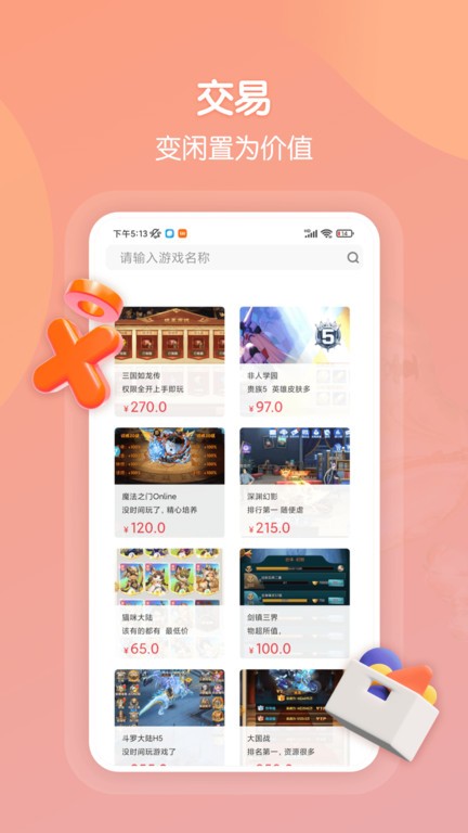 畅玩吧账号交易平台 第1张图