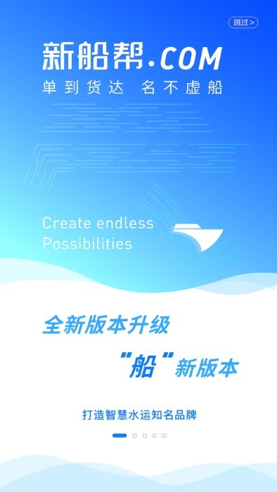 新船帮船主端 第1张图