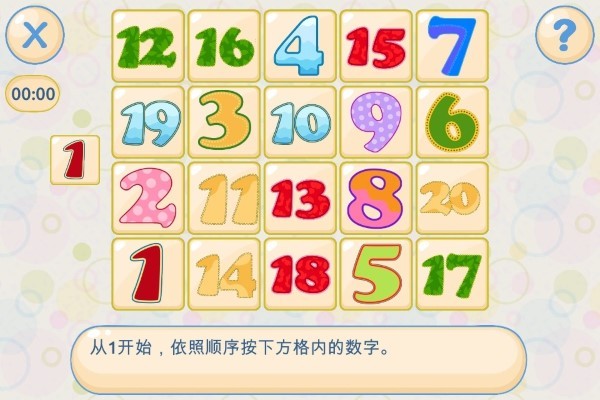 记忆和注意力游戏 第1张图