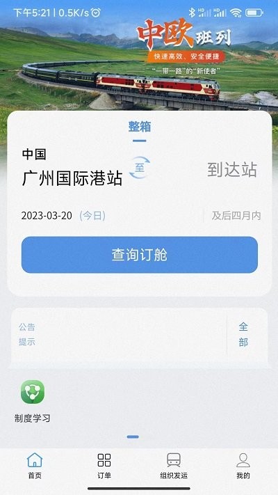 粤欧通 第1张图