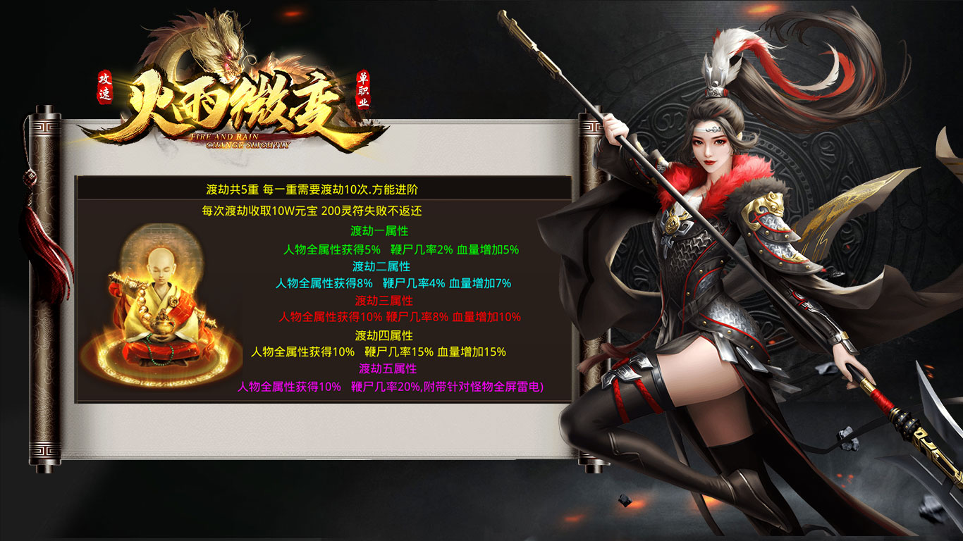 火雨微变手游 第1张图