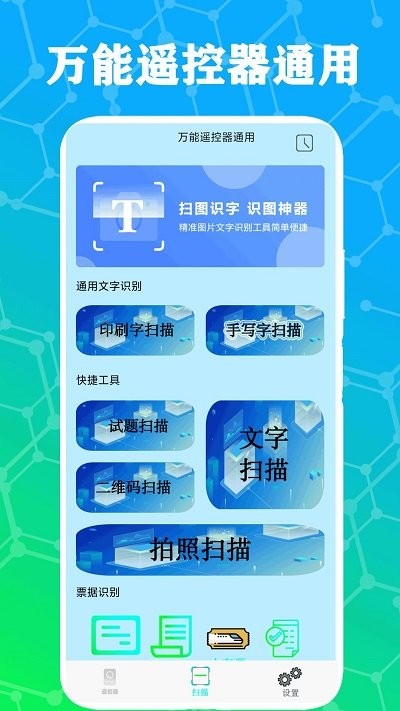 红外电视遥控器通用软件 第1张图