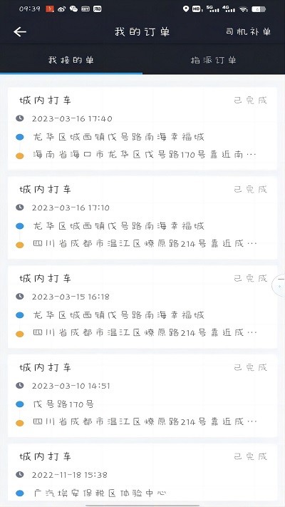 高格出行司机端 第1张图