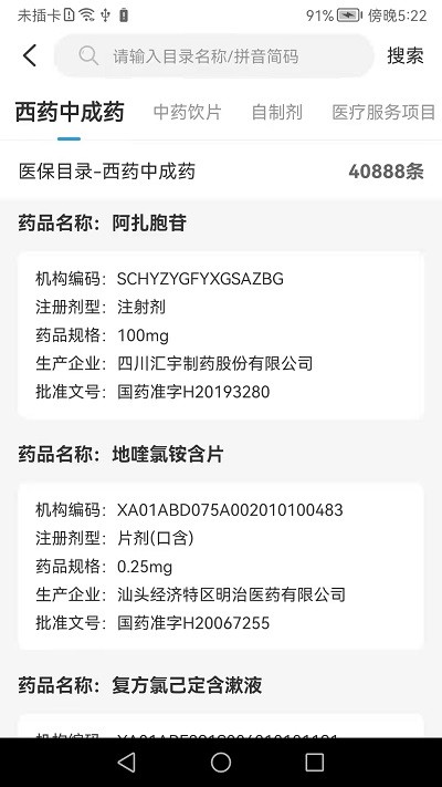 榆林智慧医保 第1张图