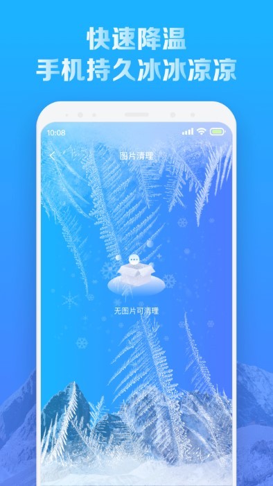 全新手机降温王软件 第1张图