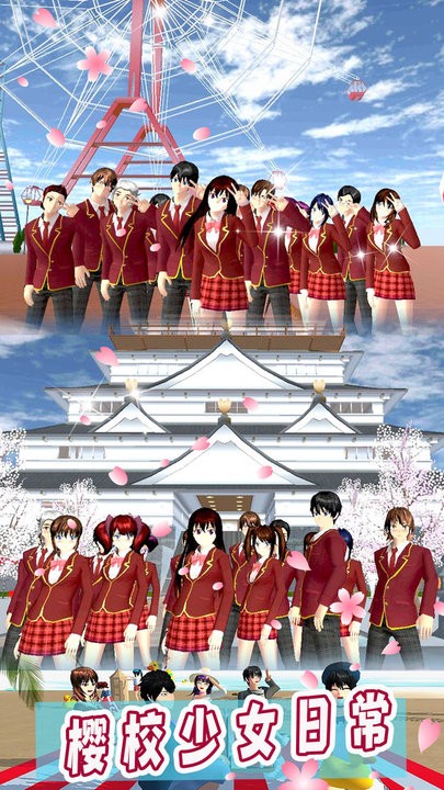 樱花校园恋爱女生 第1张图