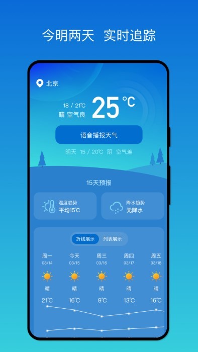 秒测天气app 第1张图