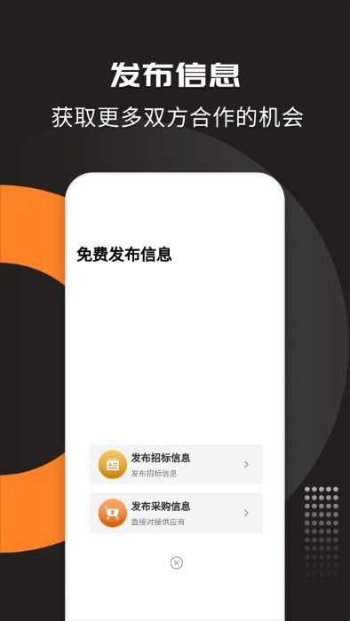 招标投标宝软件平台 第1张图